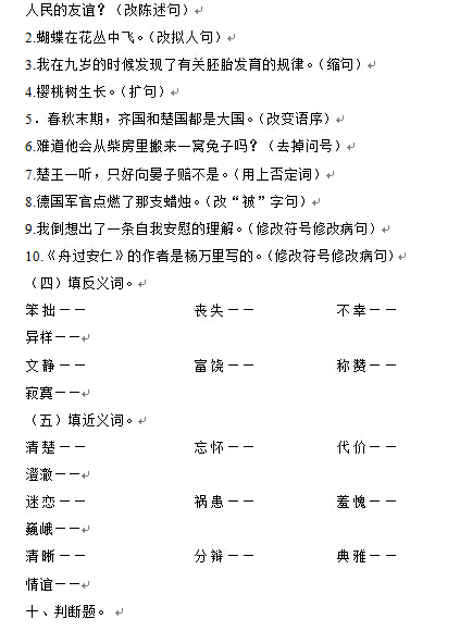 重庆小学五年级下册语文期末考试复习试卷7