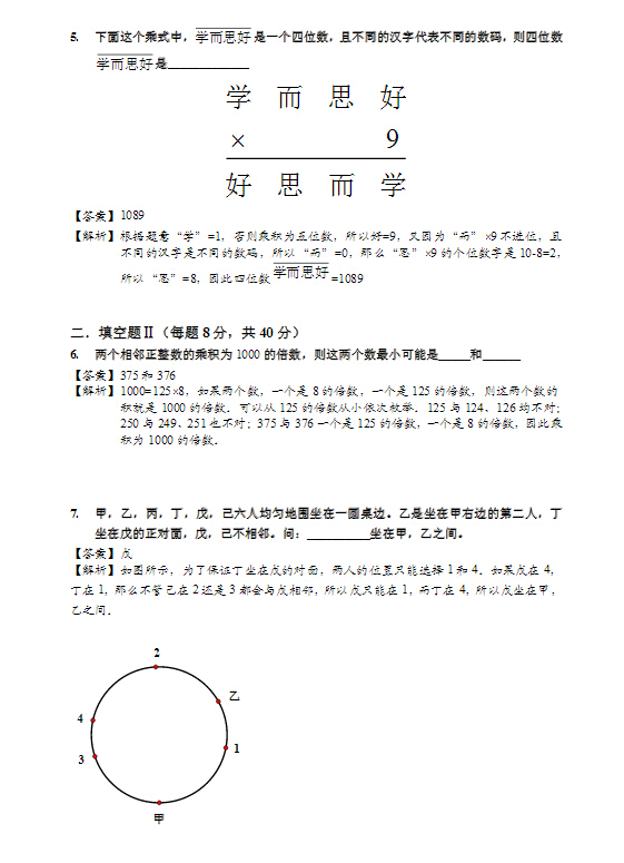 上海学而思2016年三升四测试数学试卷及解析2