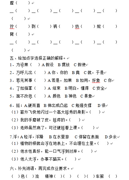 重庆小学五年级下册语文期末考试复习试卷3