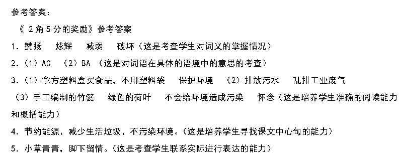 天津小升初语文91天练习及答案：第32练（阅读21）4