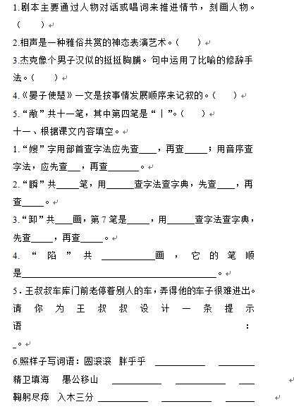 重庆小学五年级下册语文期末考试复习试卷8
