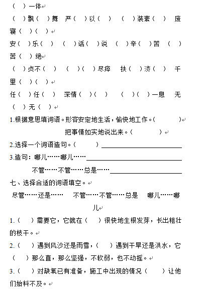 重庆小学五年级下册语文期末考试复习试卷4