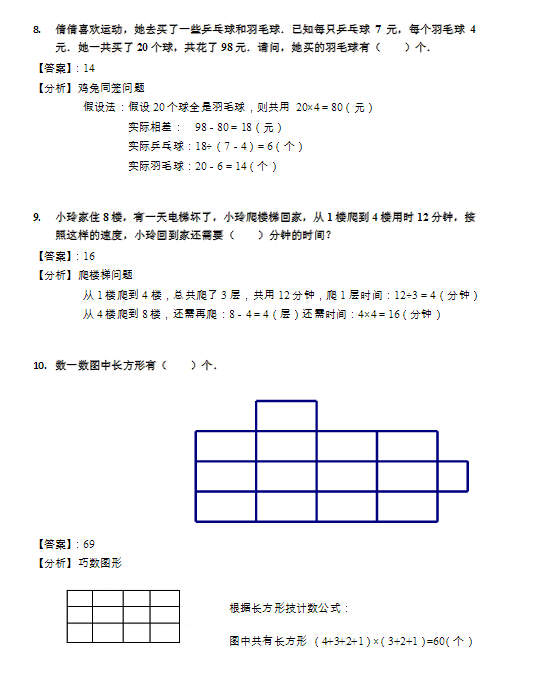 上海学而思2016年二升三测试数学试卷及解析3