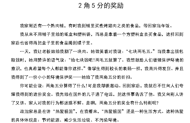 天津小升初语文91天练习及答案：第32练（阅读21）1