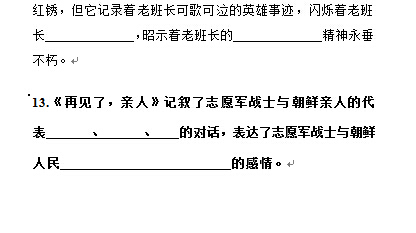 重庆小学五年级下册语文期末考试复习试卷10