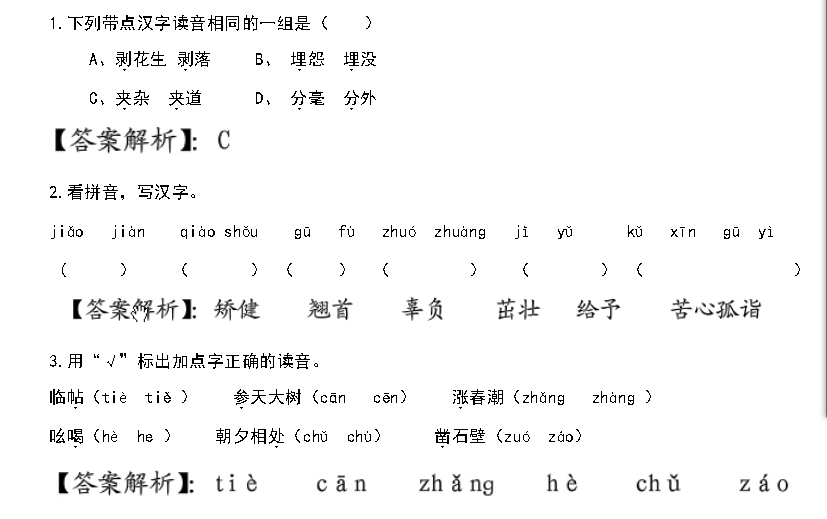 天津小升初语文91天练习及答案：第33练（汉字4）1