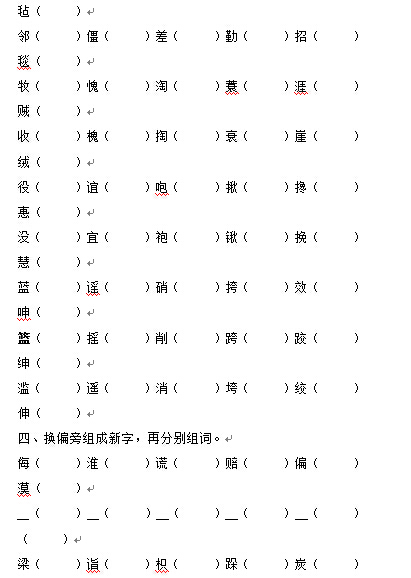 重庆小学五年级下册语文期末考试复习试卷2