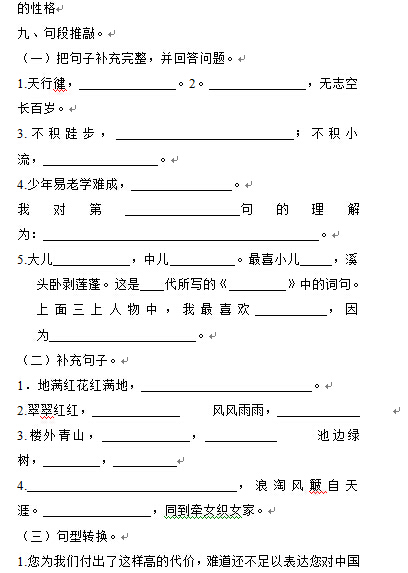 重庆小学五年级下册语文期末考试复习试卷6