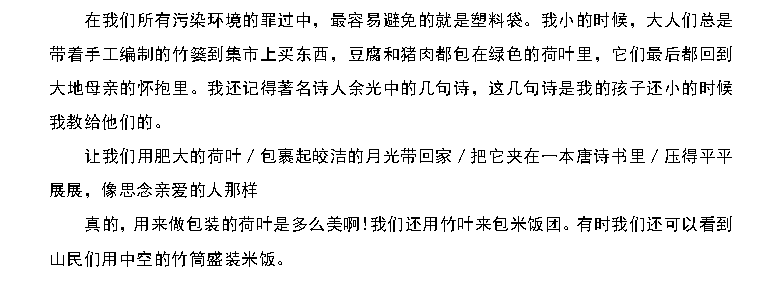 天津小升初语文91天练习及答案：第32练（阅读21）2