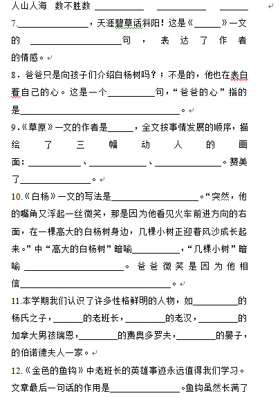 重庆小学五年级下册语文期末考试复习试卷9