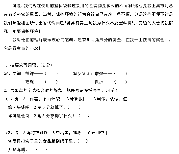 天津小升初语文91天练习及答案：第32练（阅读21）3