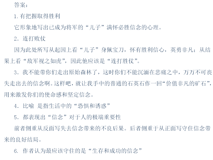 天津小升初语文91天练习及答案：第13练（阅读6）4