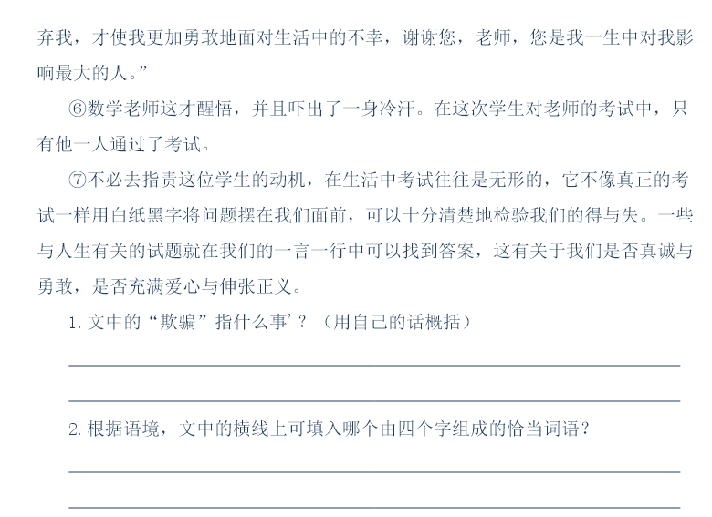 天津小升初语文91天练习及答案：第18练（阅读11）2