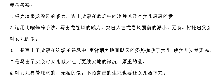 天津小升初语文91天练习及答案：第21练（阅读14）6