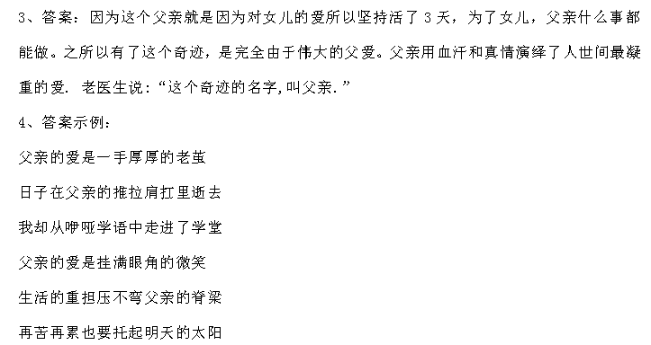 天津小升初语文91天练习及答案：第19练（阅读12）6