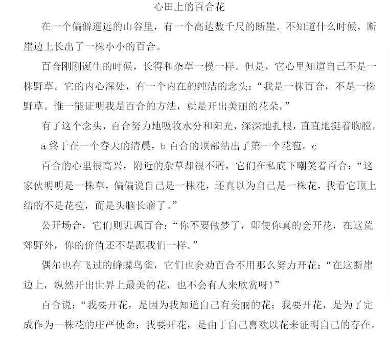 天津小升初语文91天练习及答案：第12练（阅读5）1