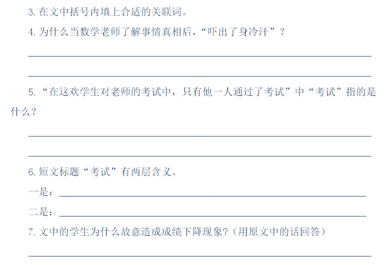 天津小升初语文91天练习及答案：第18练（阅读11）3