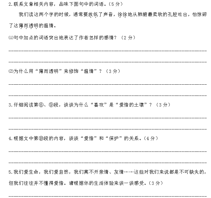 天津小升初语文91天练习及答案：第10练（阅读3）3