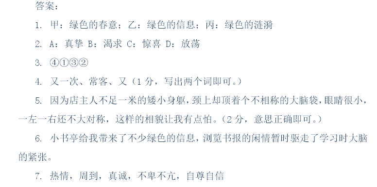 天津小升初语文91天练习及答案：第16练（阅读9）5