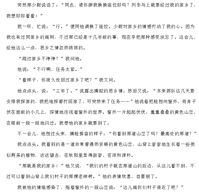 天津小升初语文91天练习及答案：第23练（阅读16）2