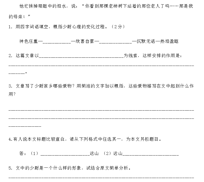 天津小升初语文91天练习及答案：第23练（阅读16）4