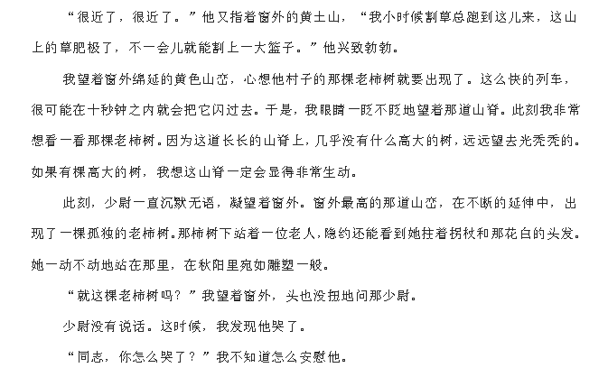 天津小升初语文91天练习及答案：第23练（阅读16）3