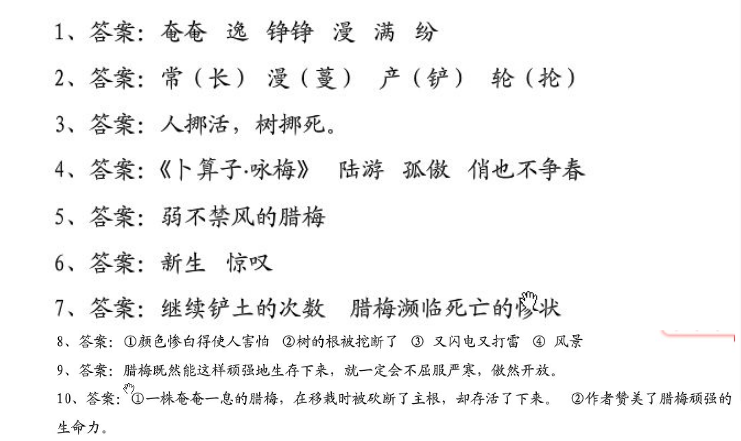 天津小升初语文91天练习及答案：第26练（阅读19）6