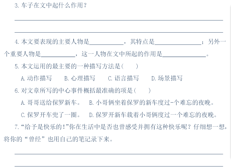 天津小升初语文91天练习及答案：第15练（阅读8）4