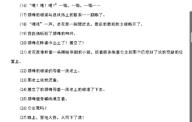 天津小升初语文91天练习及答案：第26练（阅读19）3