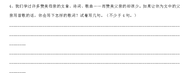 天津小升初语文91天练习及答案：第19练（阅读12）4