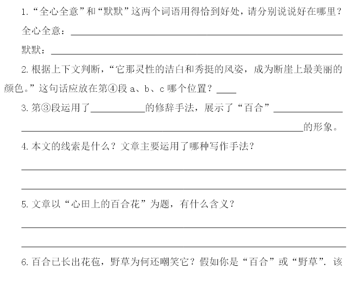 天津小升初语文91天练习及答案：第12练（阅读5）3