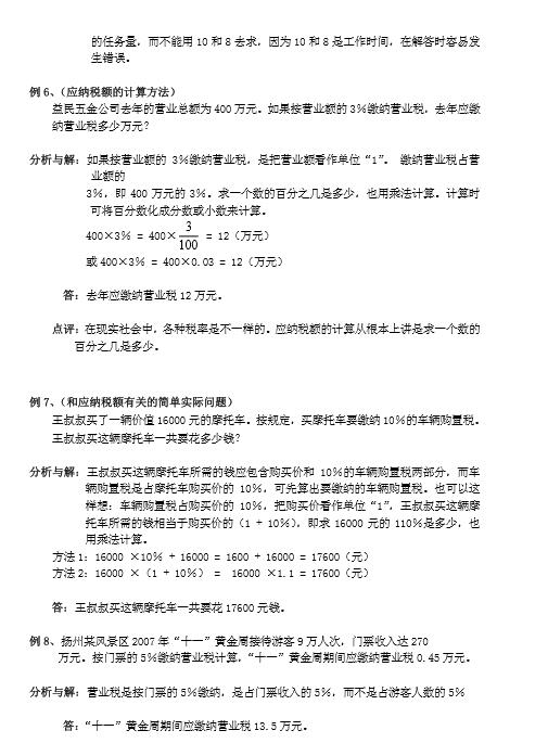 武汉小升初常考分数应用题 经典例题解析（1）3