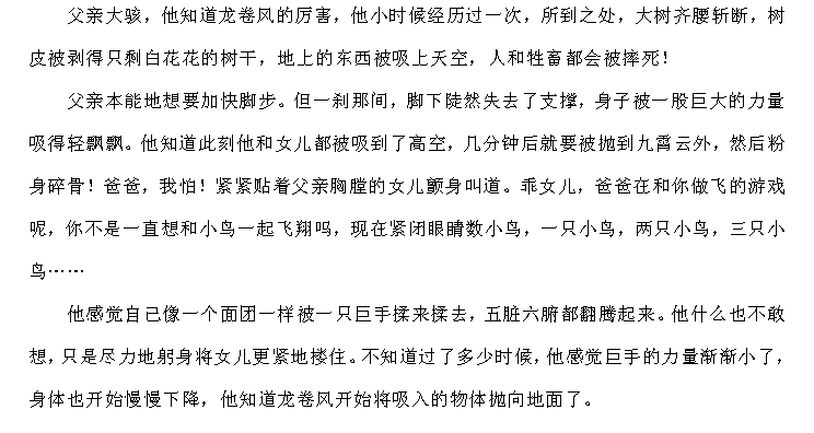 天津小升初语文91天练习及答案：第21练（阅读14）2