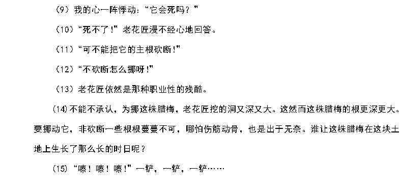 天津小升初语文91天练习及答案：第26练（阅读19）2