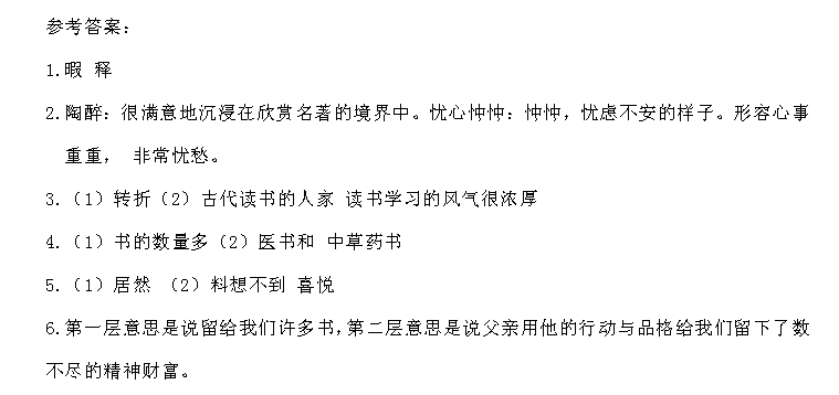 天津小升初语文91天练习及答案：第20练（阅读13）5