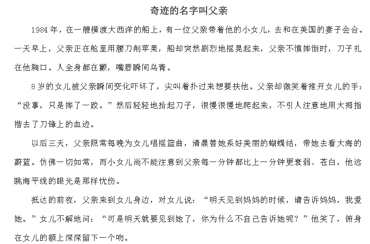 天津小升初语文91天练习及答案：第19练（阅读12）1