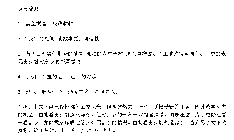 天津小升初语文91天练习及答案：第23练（阅读16）5