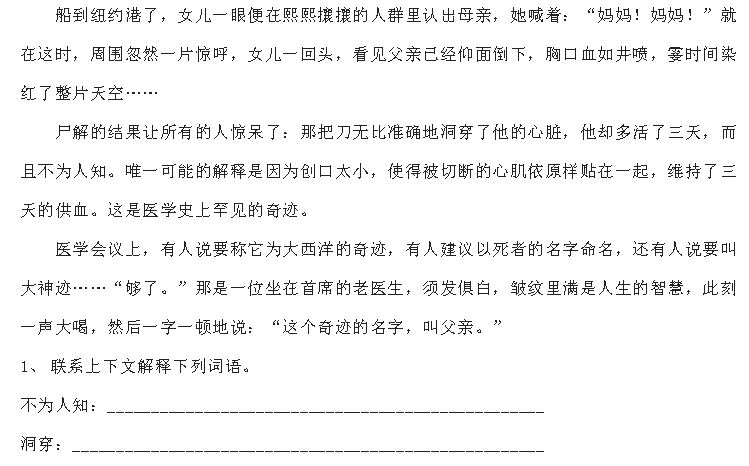 天津小升初语文91天练习及答案：第19练（阅读12）2