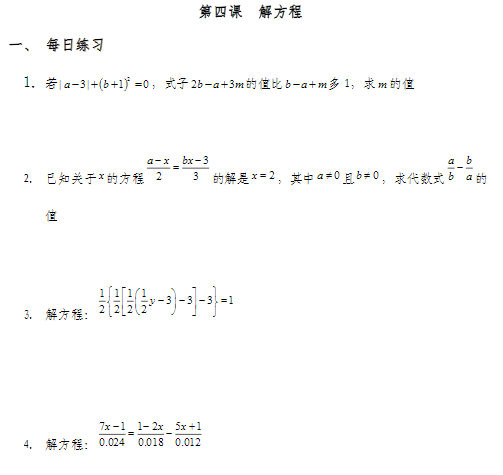 小升初衔接：数学预习之一元一次方程应用二1