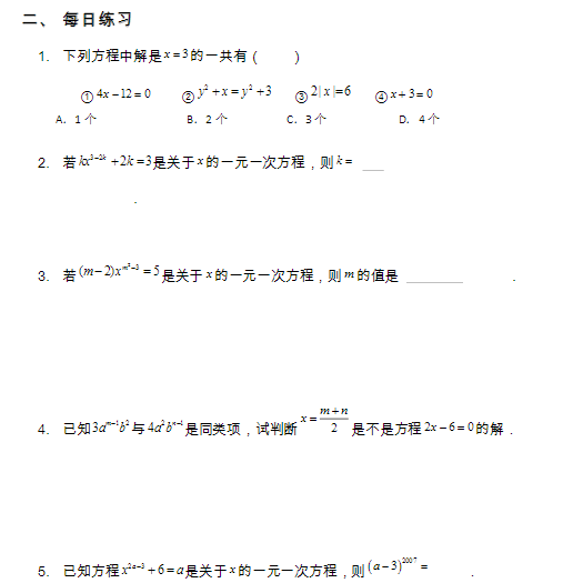 小升初衔接：数学预习之字母一元一次方程2