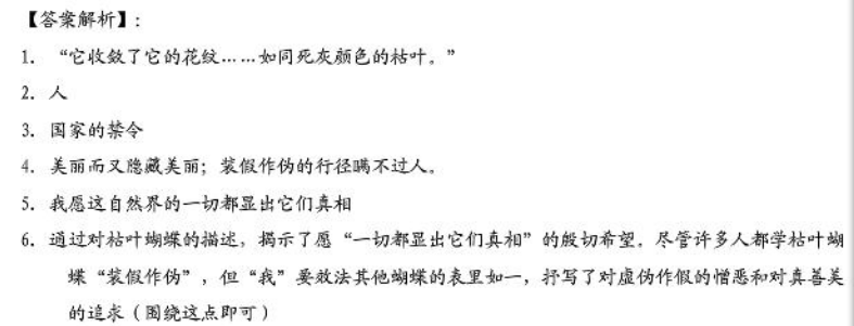 天津小升初语文91天练习及答案：第71练（阅读28）3