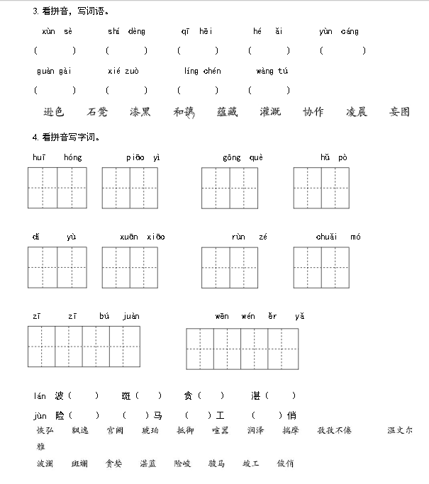 天津小升初语文91天练习及答案：第45练（词语4）1