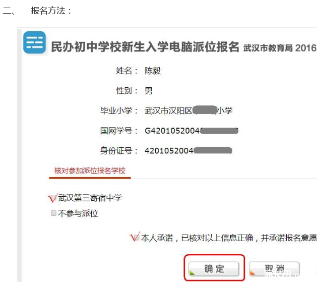 2016武汉民办小升初网上报名详细流程解读2