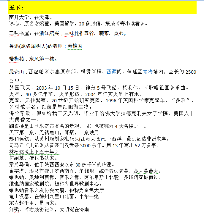冲刺南外小升初：必背的语文书知识点（五下）1
