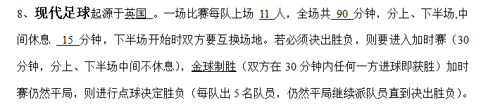 小升初学生应知应会的体育知识点：现代足球1