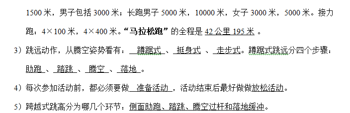 小升初学生应知应会的体育知识点：田径2