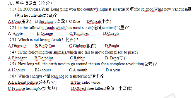 2010南京外国语小升初英语测试：科学博览园1