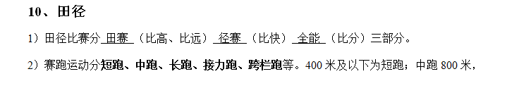 小升初学生应知应会的体育知识点：田径1
