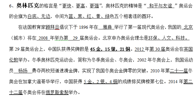 小升初学生应知应会的体育知识点：奥林匹克1