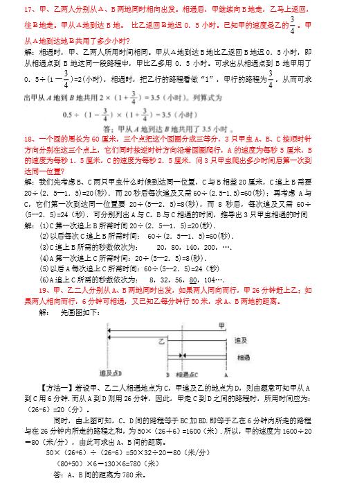 2016太原小升初数学行程练习题（2）6